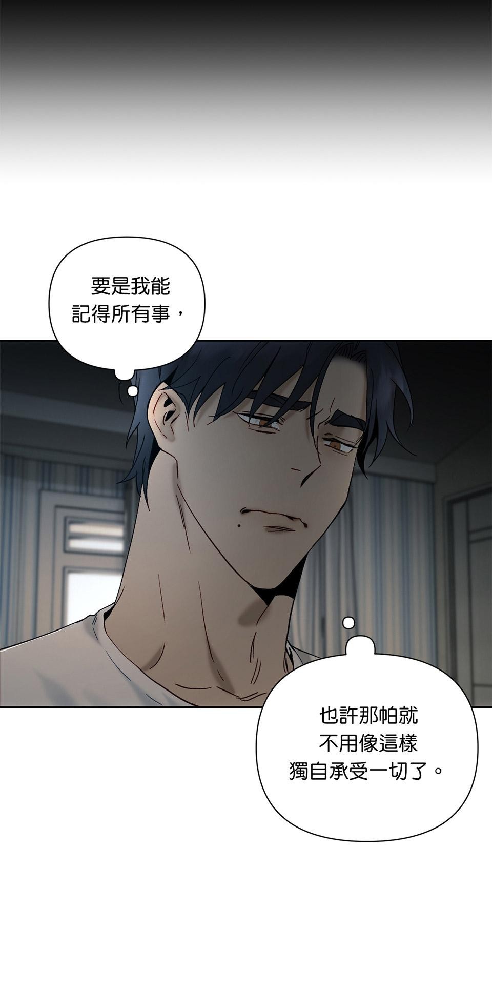 日落之前先擁抱 Ep.6 惴惴不安 第30页