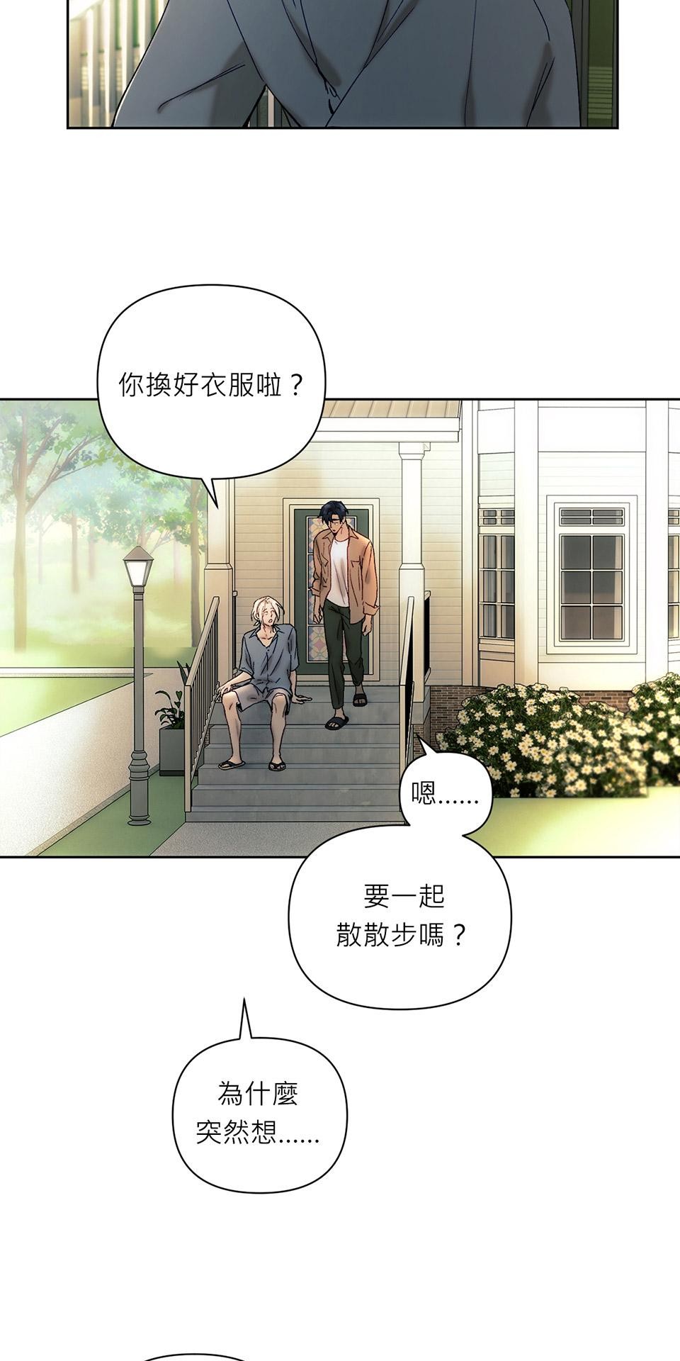 日落之前先擁抱 Ep.6 惴惴不安 第33页