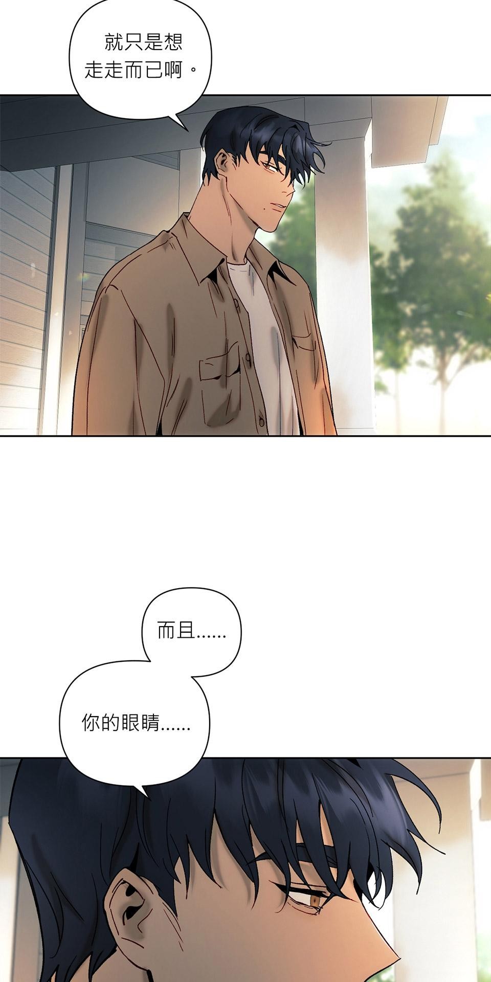 日落之前先擁抱 Ep.6 惴惴不安 第34页
