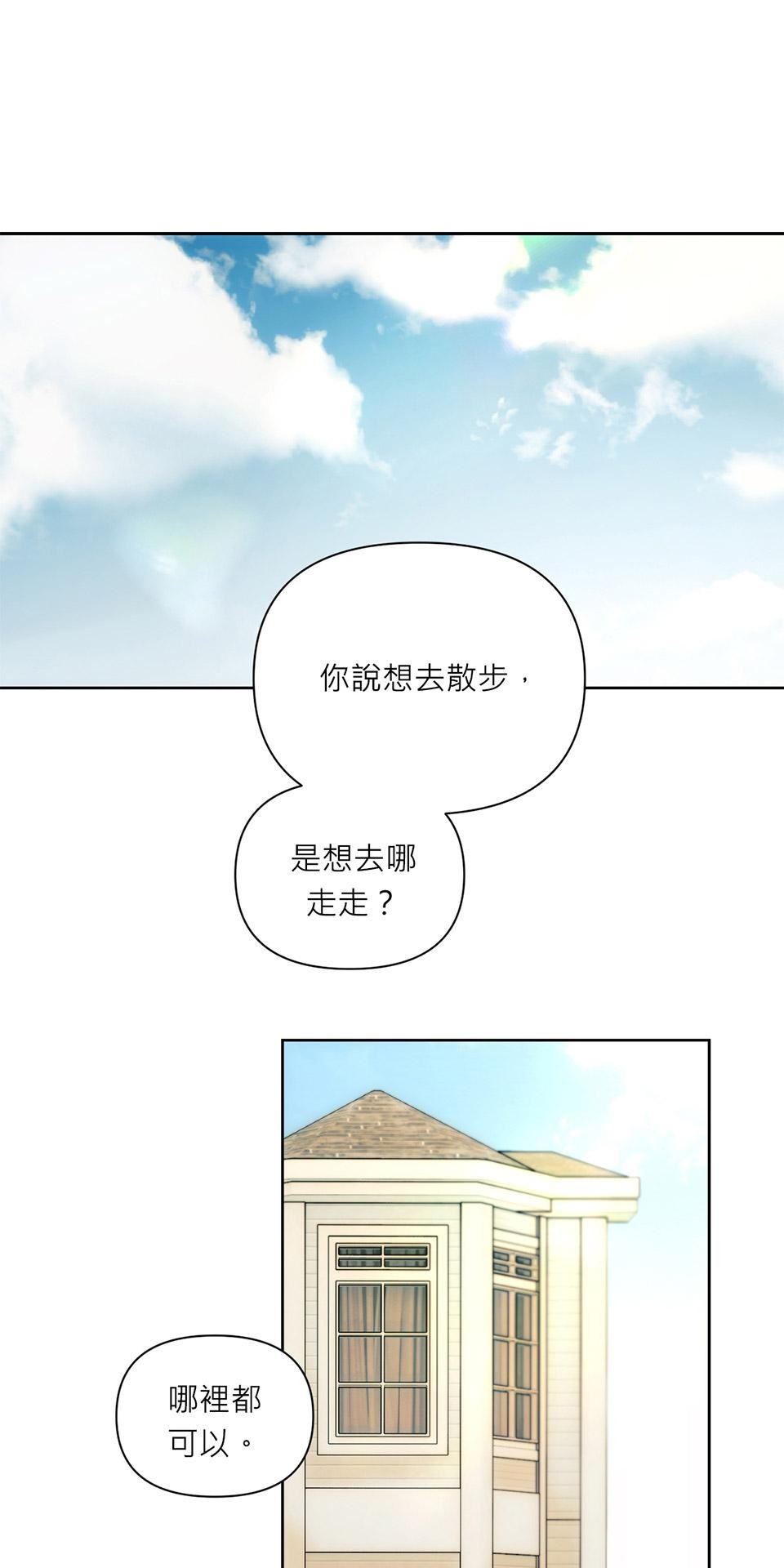 日落之前先擁抱 Ep.6 惴惴不安 第37页