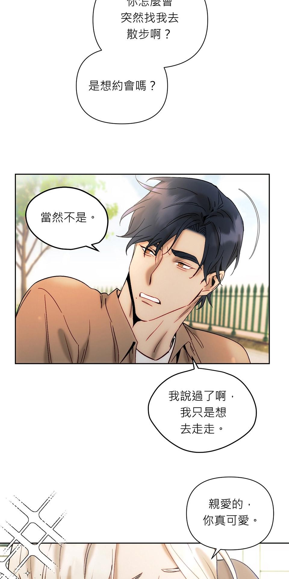 日落之前先擁抱 Ep.6 惴惴不安 第39页