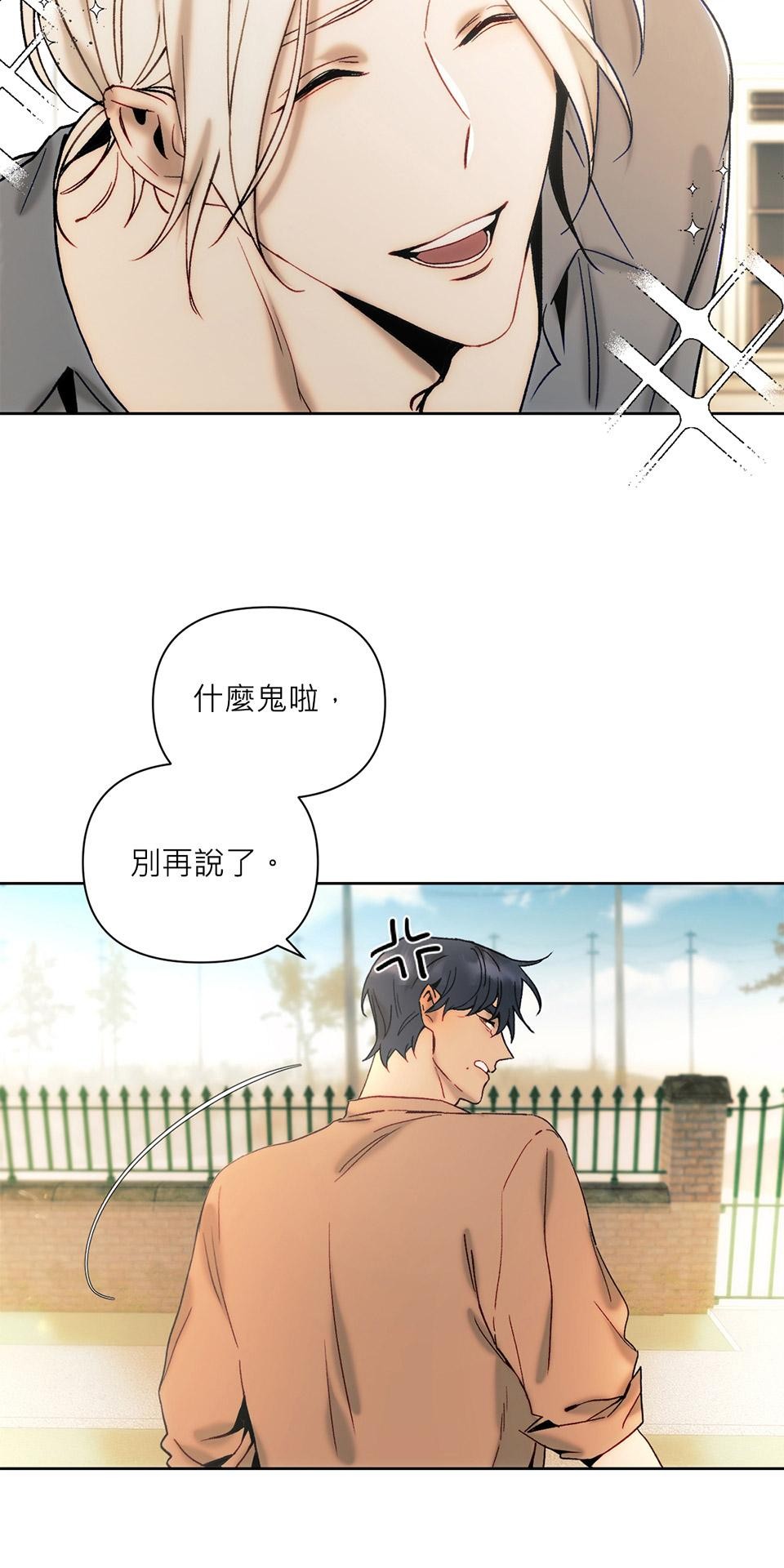 日落之前先擁抱 Ep.6 惴惴不安 第40页