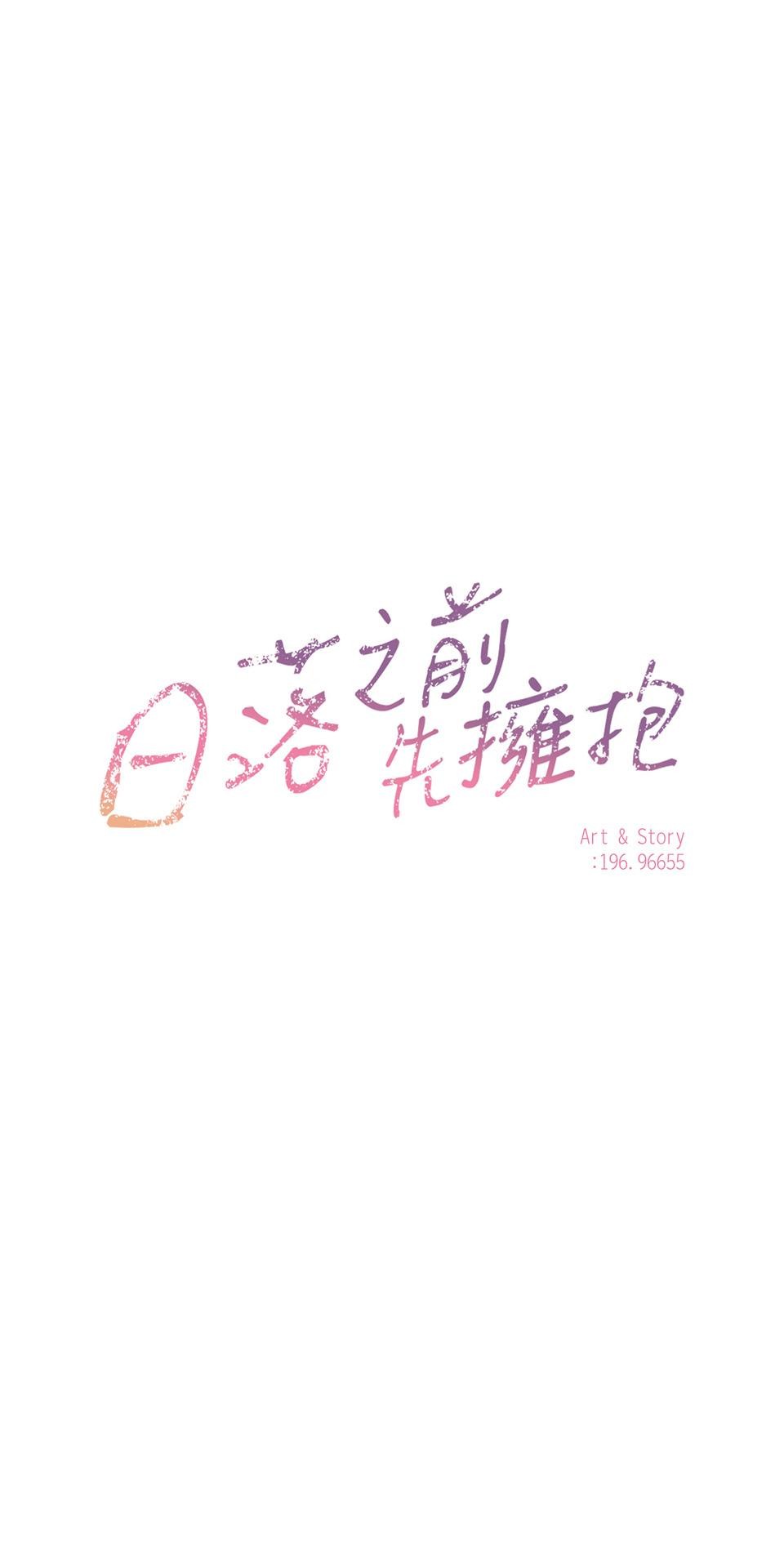 日落之前先擁抱 Ep.6 惴惴不安 第5页