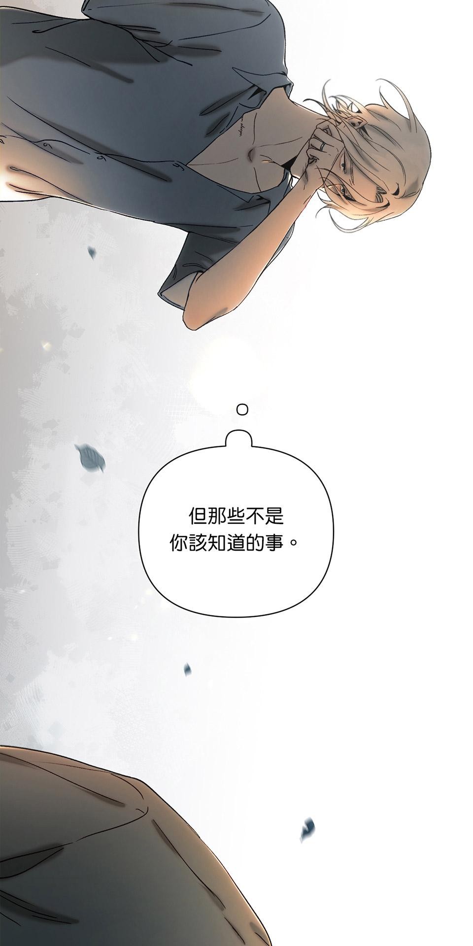 日落之前先擁抱 Ep.6 惴惴不安 第43页