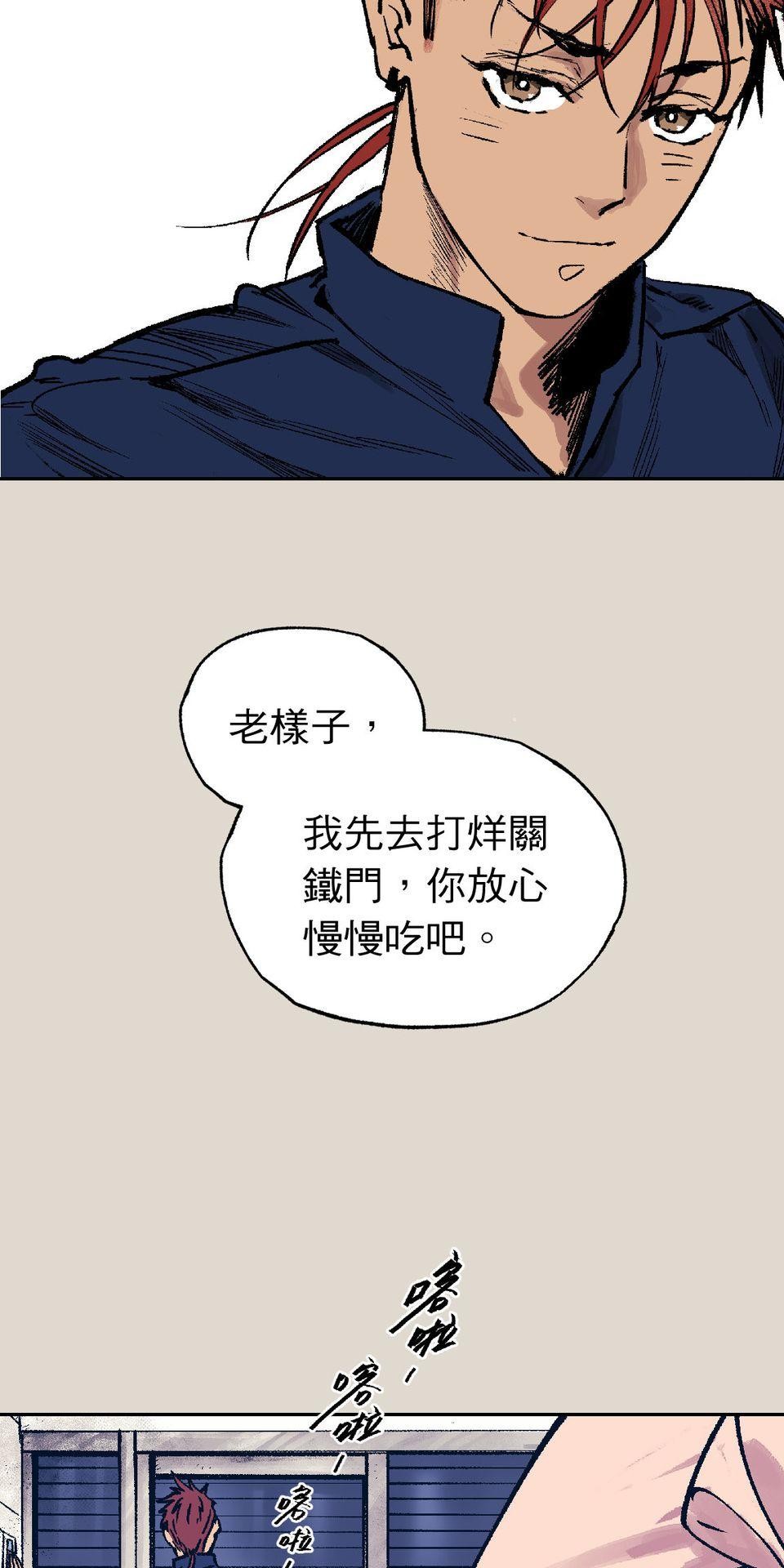 激情熱炒 人生苦短，再來一碗 by 七逃狼 第12页