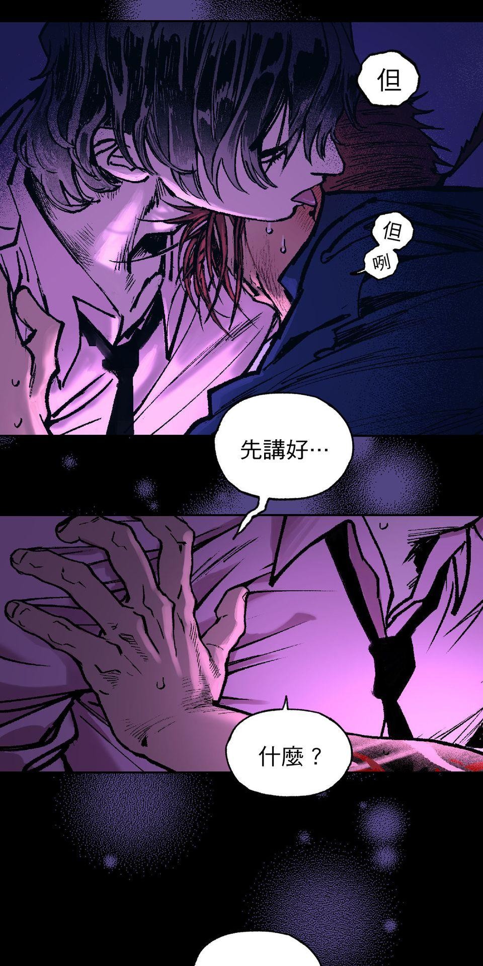 激情熱炒 人生苦短，再來一碗 by 七逃狼 第24页