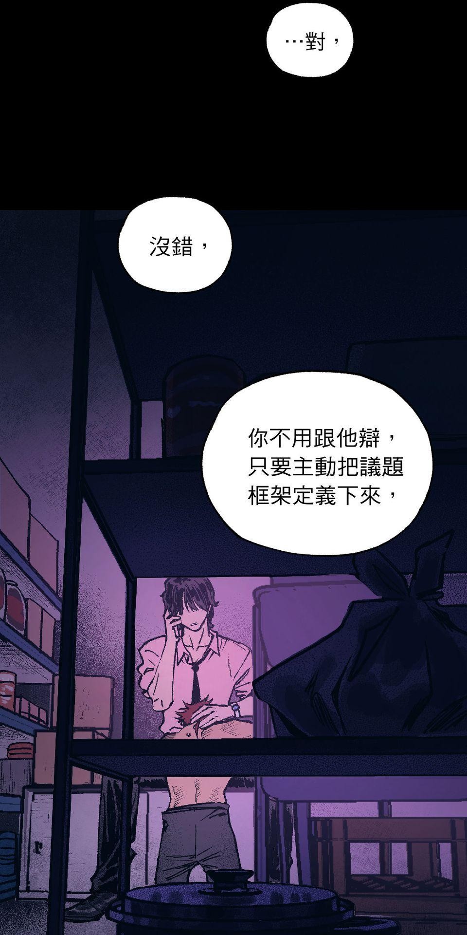 激情熱炒 人生苦短，再來一碗 by 七逃狼 第41页