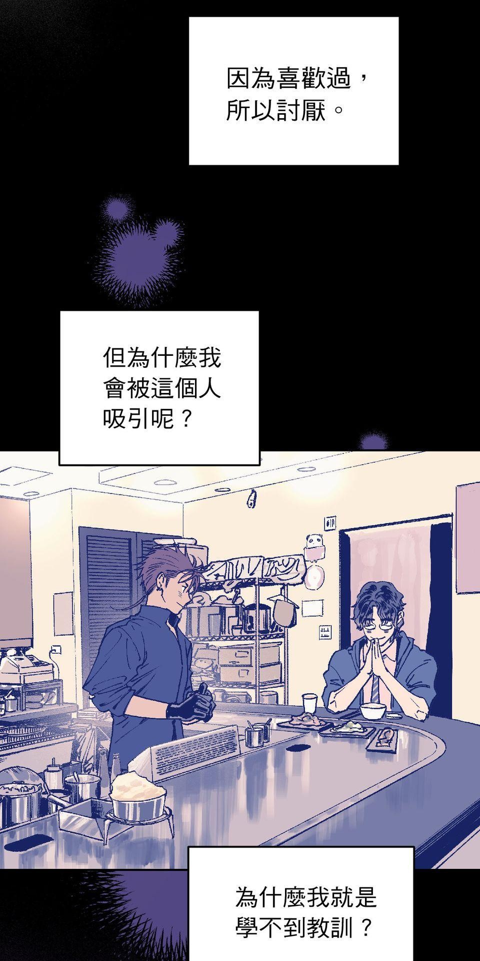 激情熱炒 人生苦短，再來一碗 by 七逃狼 第56页