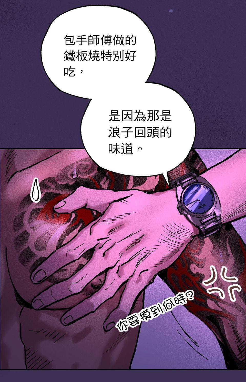 激情熱炒 人生苦短，再來一碗 by 七逃狼 第58页