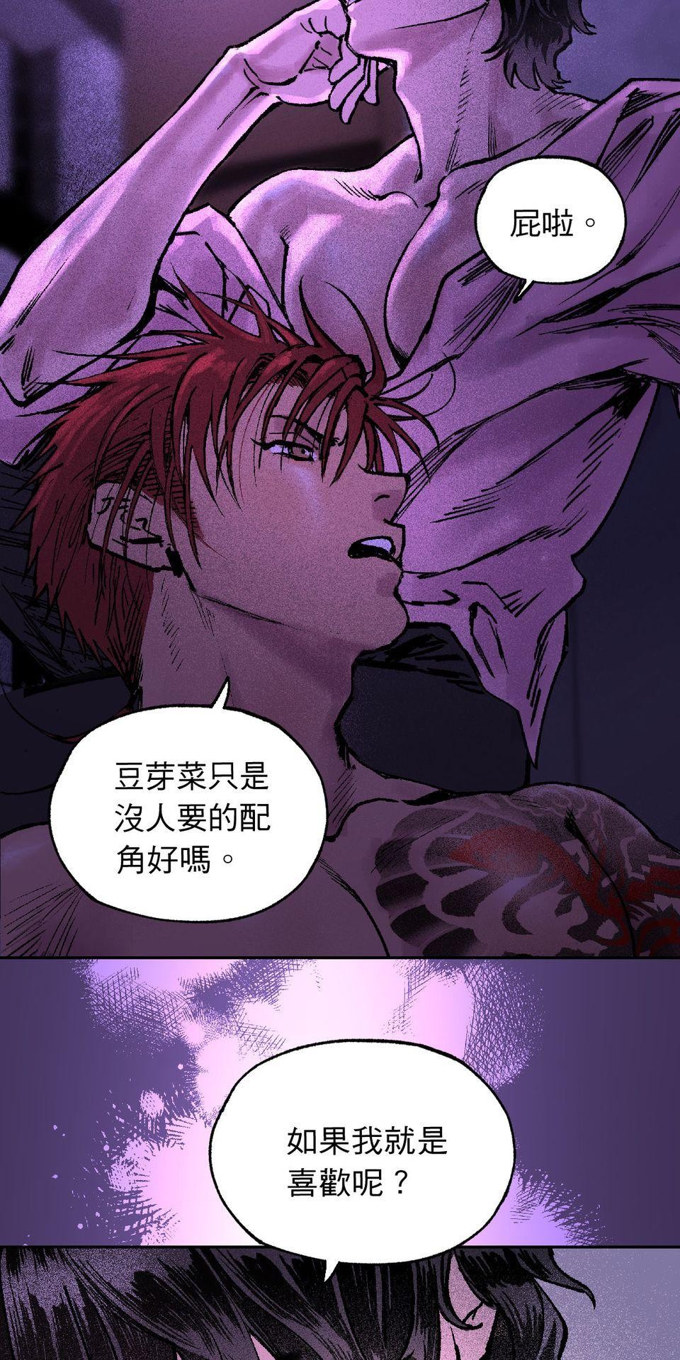 激情熱炒 人生苦短，再來一碗 by 七逃狼 第61页