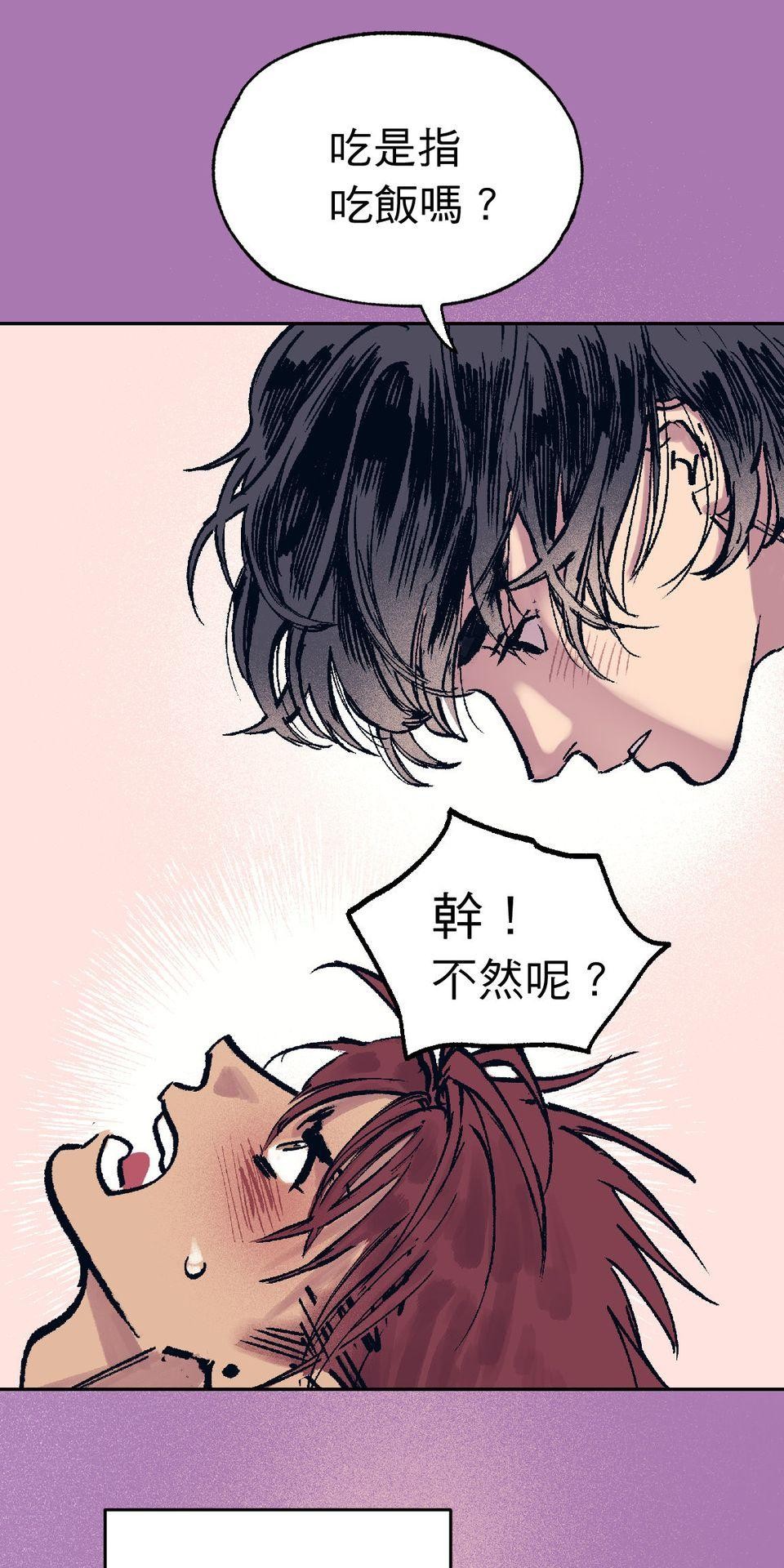 激情熱炒 人生苦短，再來一碗 by 七逃狼 第64页