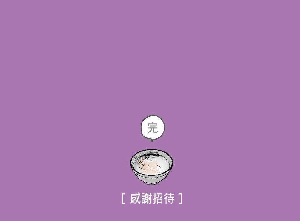 激情熱炒 人生苦短，再來一碗 by 七逃狼 第67页