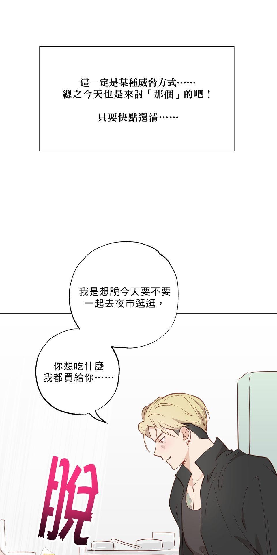 激情熱炒 間接錯誤 by TRAI 第21页