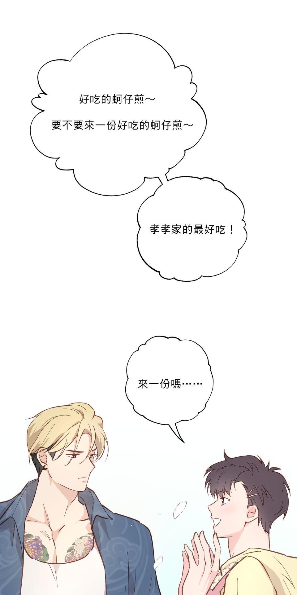 激情熱炒 間接錯誤 by TRAI 第27页