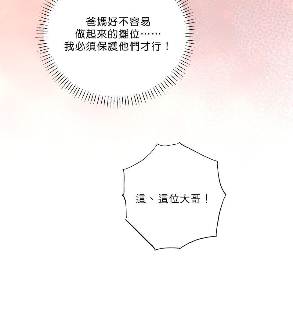 激情熱炒 間接錯誤 by TRAI 第29页