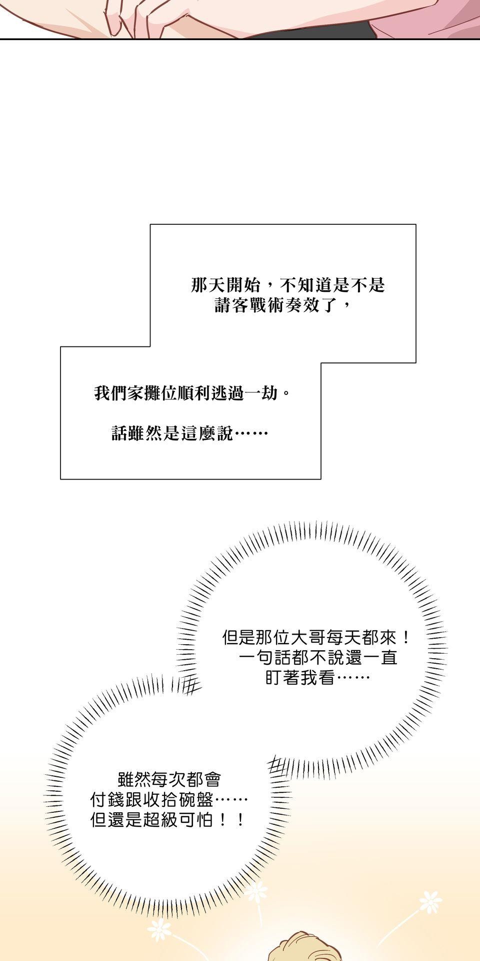 激情熱炒 間接錯誤 by TRAI 第31页