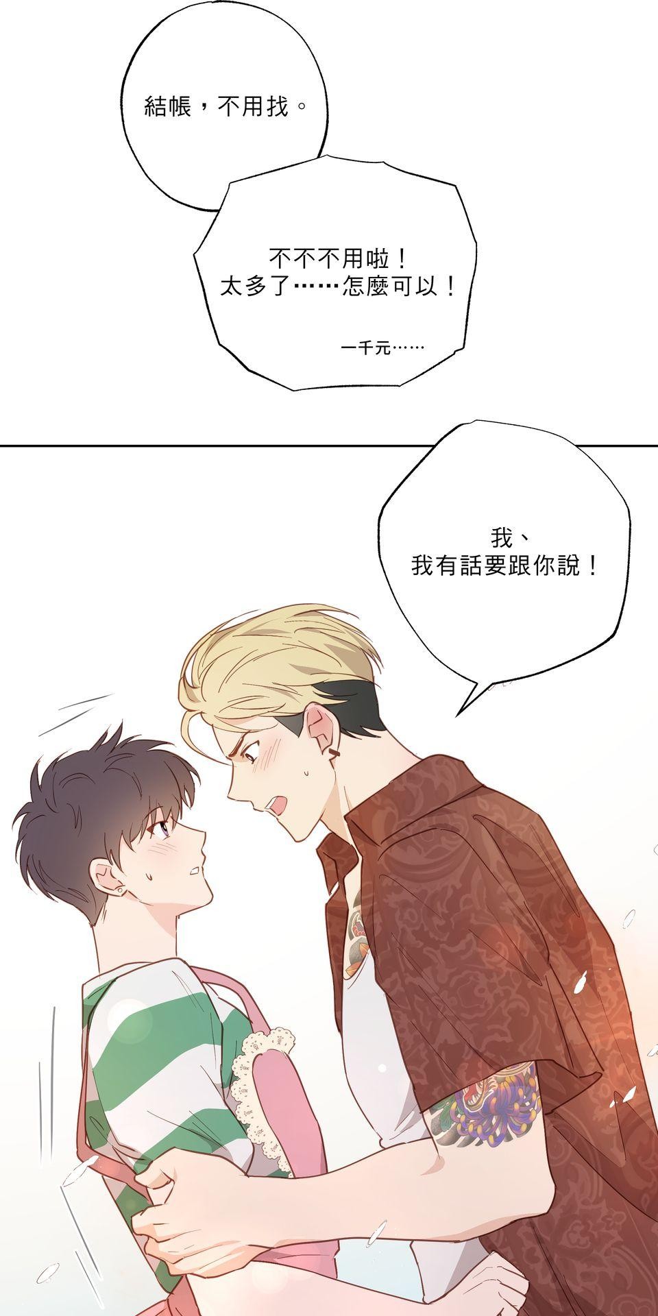 激情熱炒 間接錯誤 by TRAI 第33页