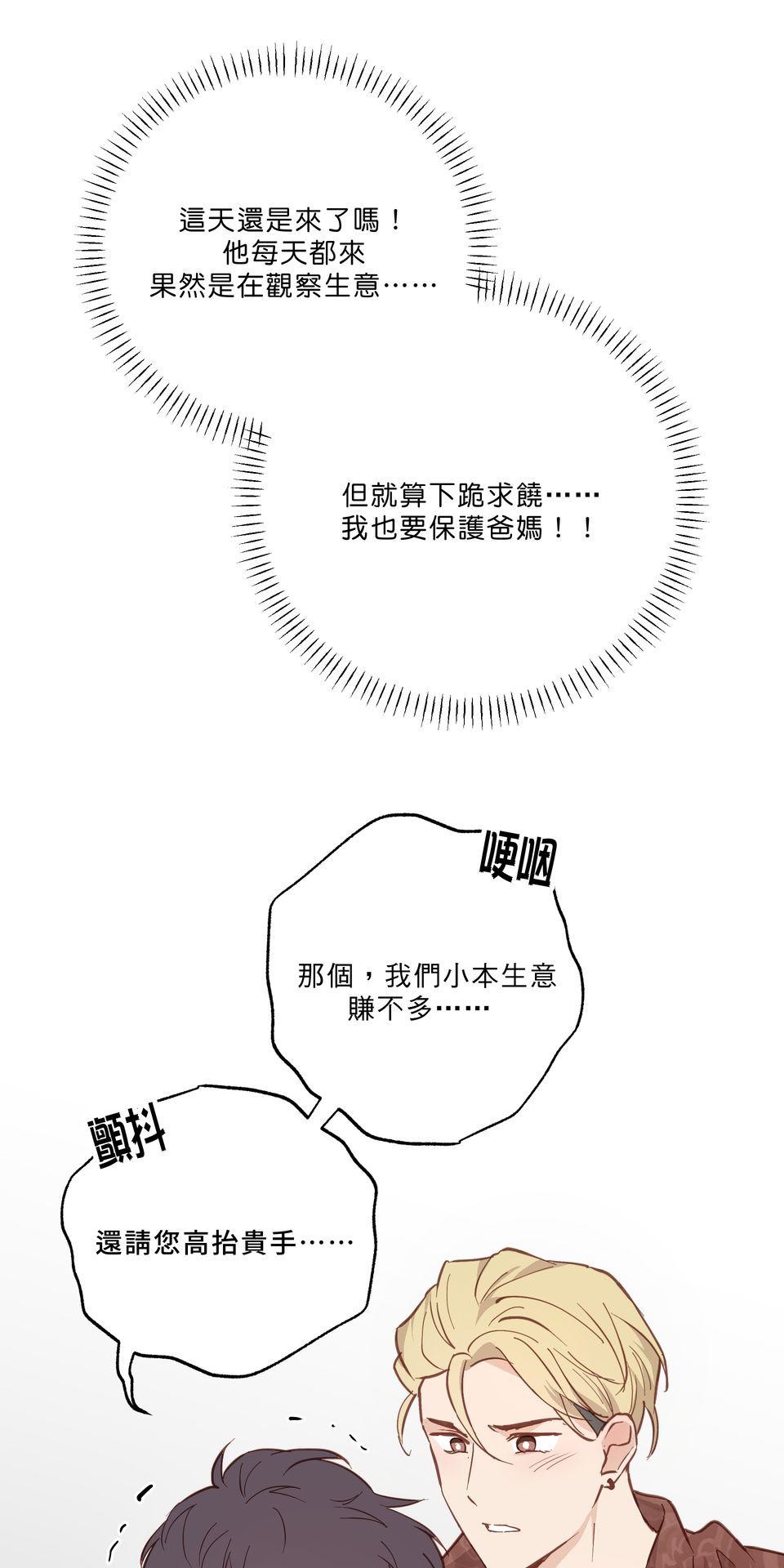 激情熱炒 間接錯誤 by TRAI 第35页