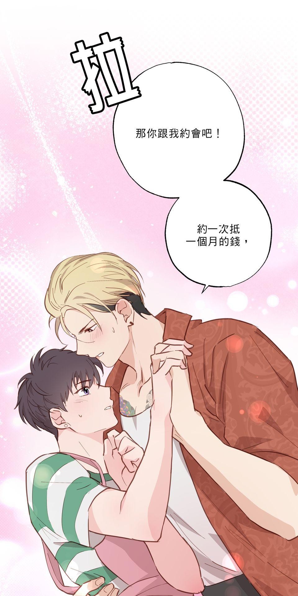 激情熱炒 間接錯誤 by TRAI 第38页