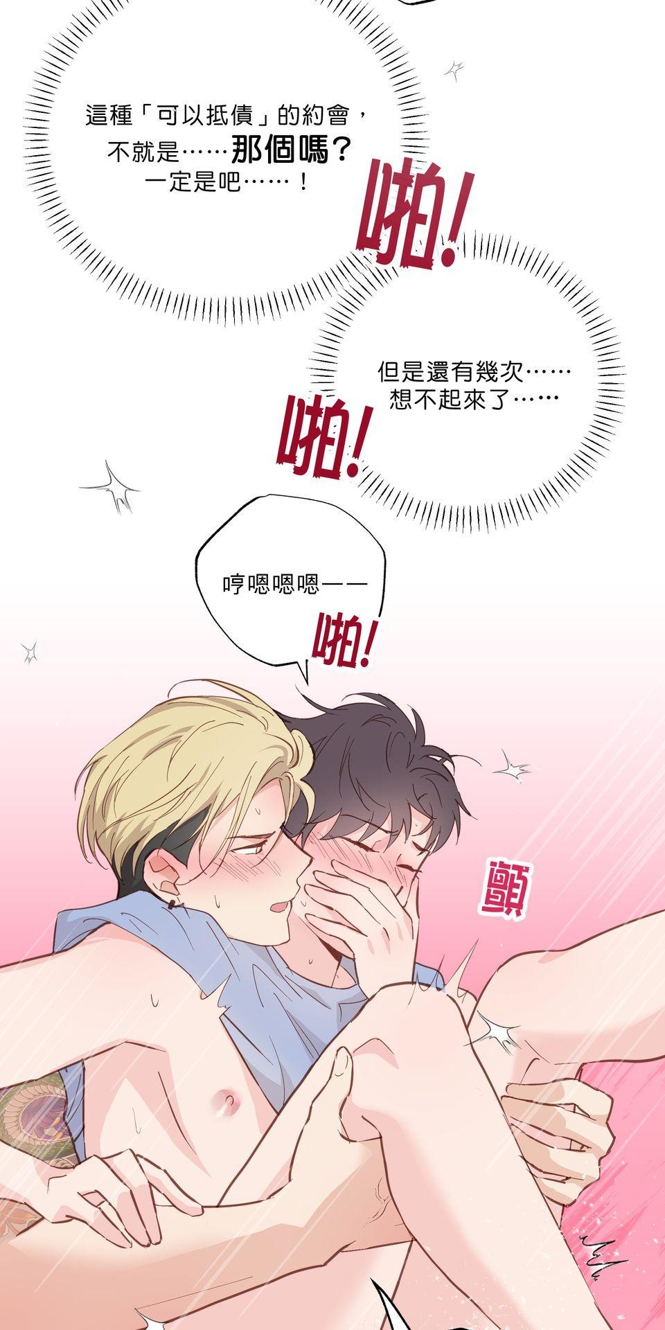 激情熱炒 間接錯誤 by TRAI 第40页