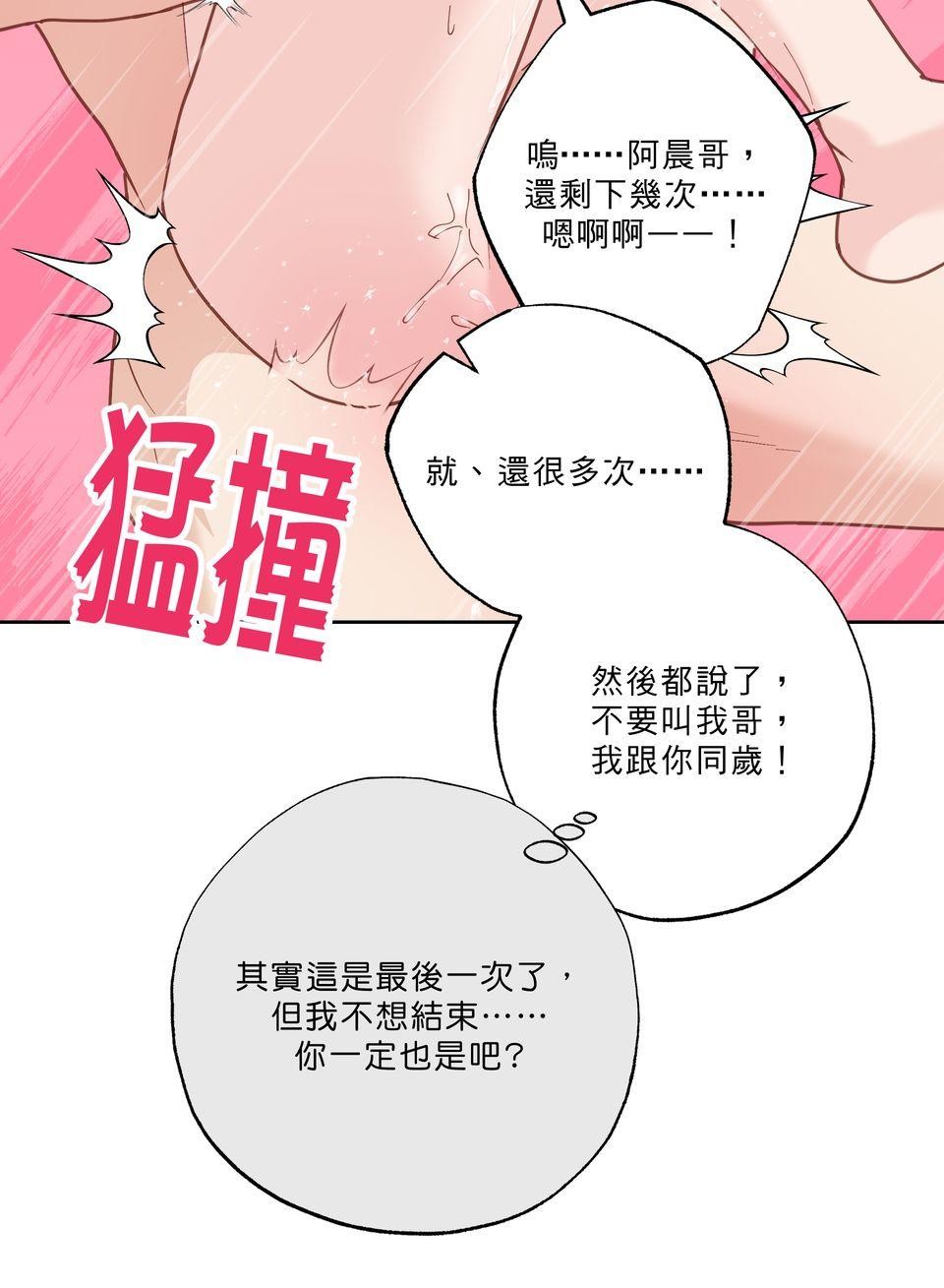 激情熱炒 間接錯誤 by TRAI 第41页