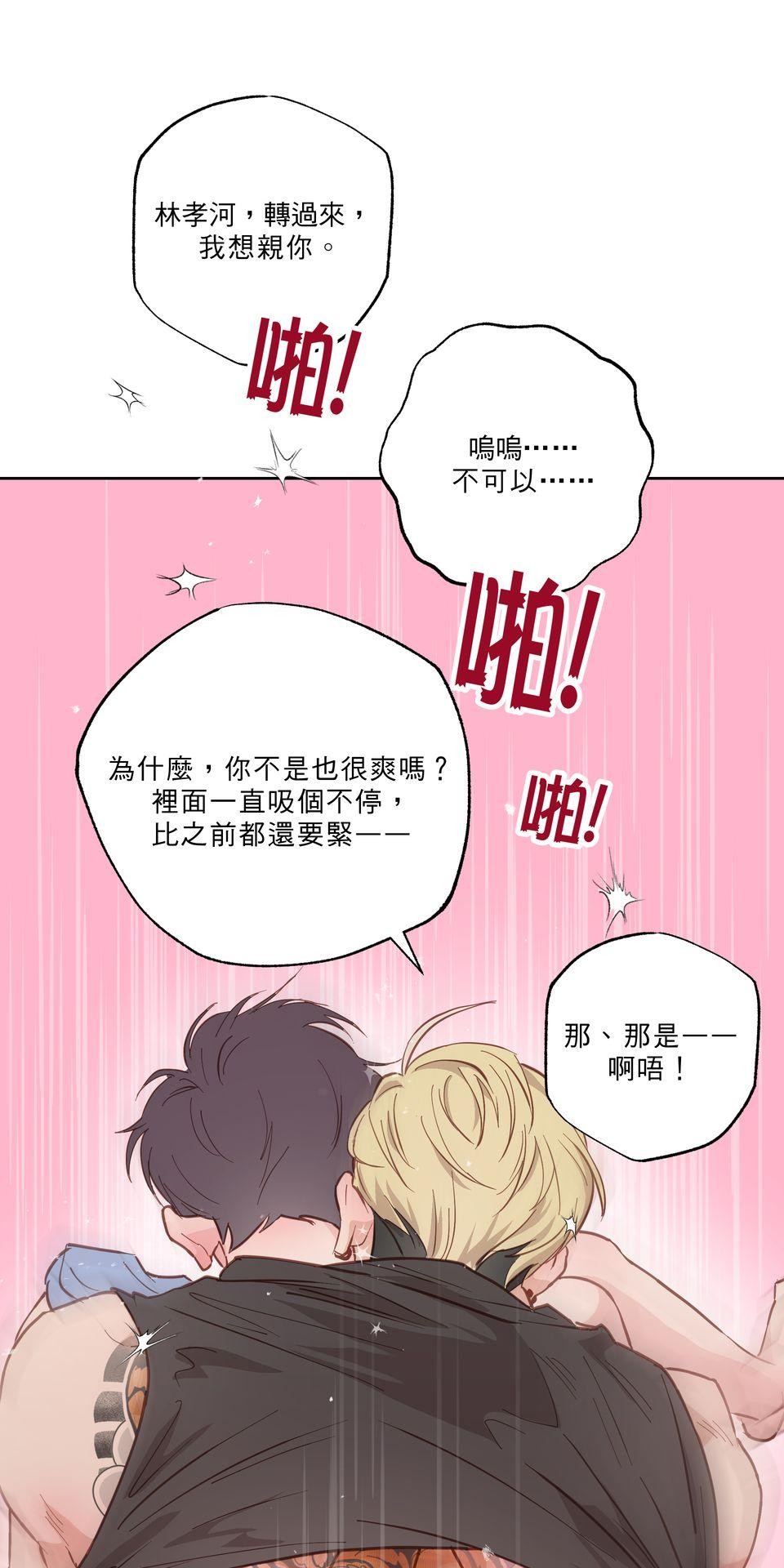 激情熱炒 間接錯誤 by TRAI 第42页