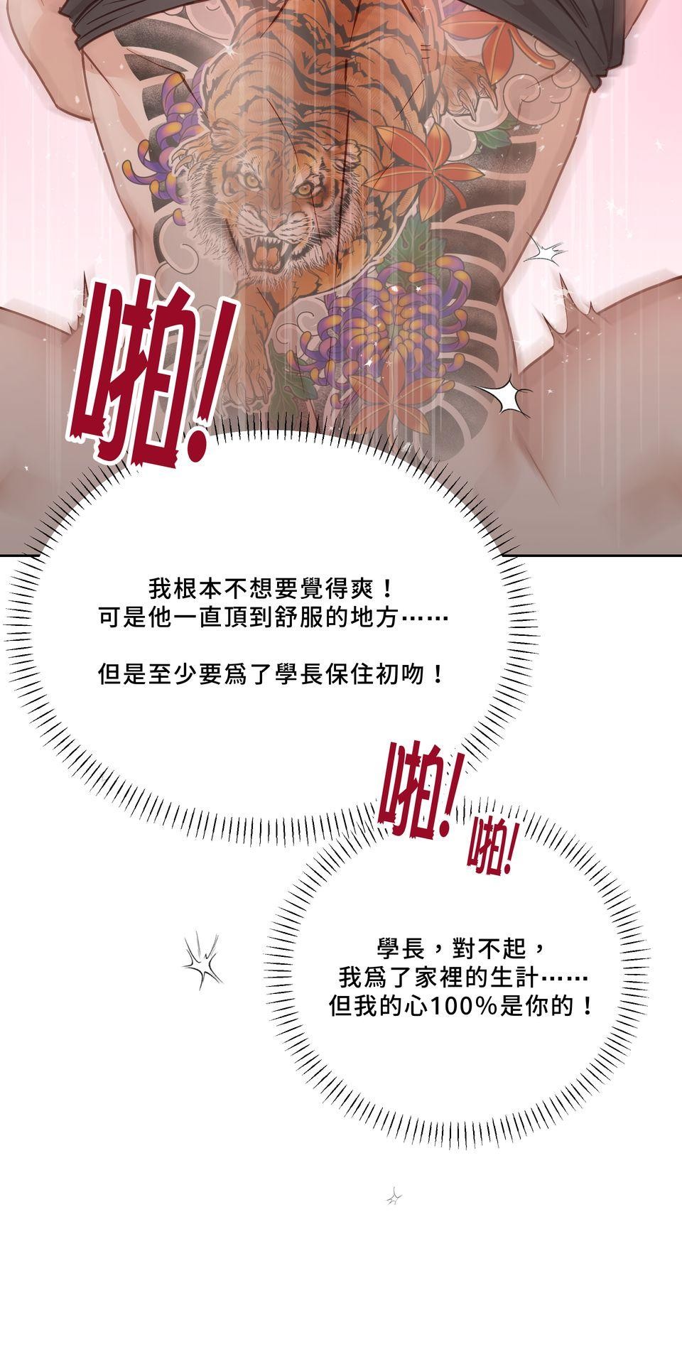 激情熱炒 間接錯誤 by TRAI 第43页