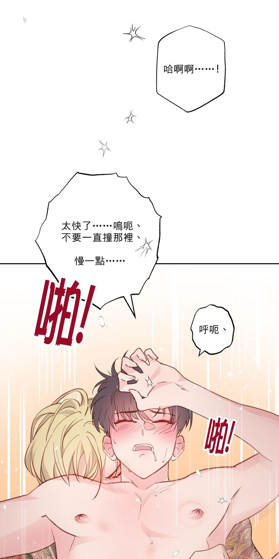 激情熱炒 間接錯誤 by TRAI 第46页