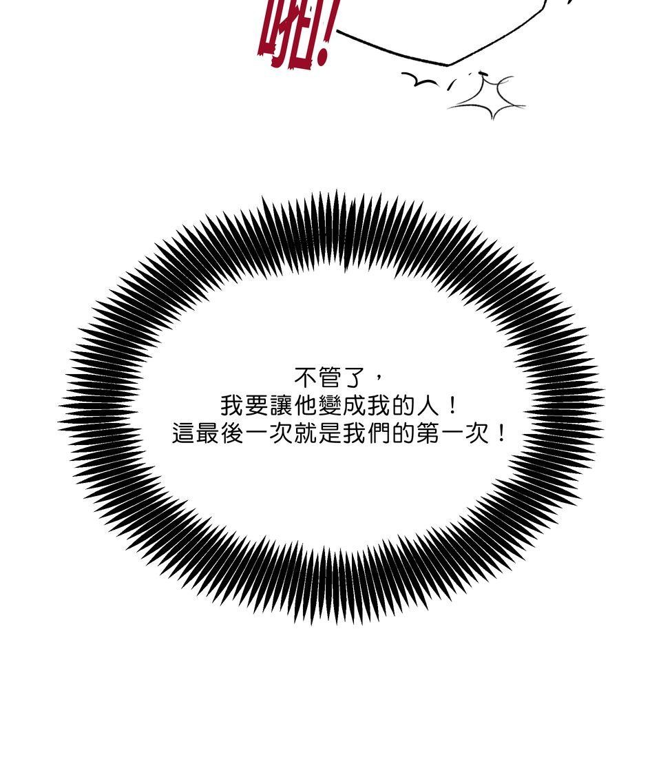 激情熱炒 間接錯誤 by TRAI 第48页