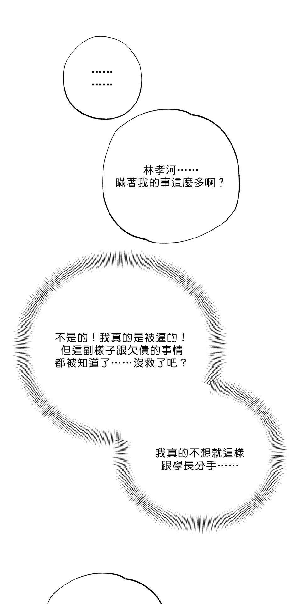 激情熱炒 間接錯誤 by TRAI 第61页