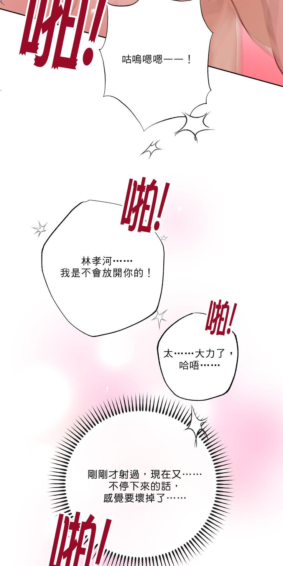 激情熱炒 間接錯誤 by TRAI 第79页