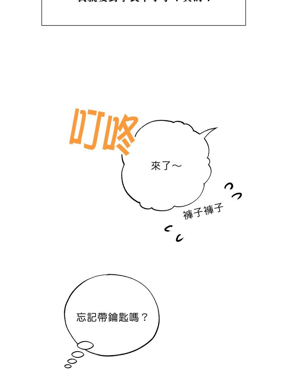 激情熱炒 間接錯誤 by TRAI 第10页