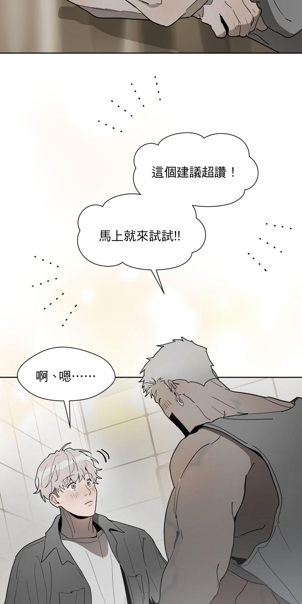 激情熱炒 早餐好吃嗎？ by CHIKU 第54页