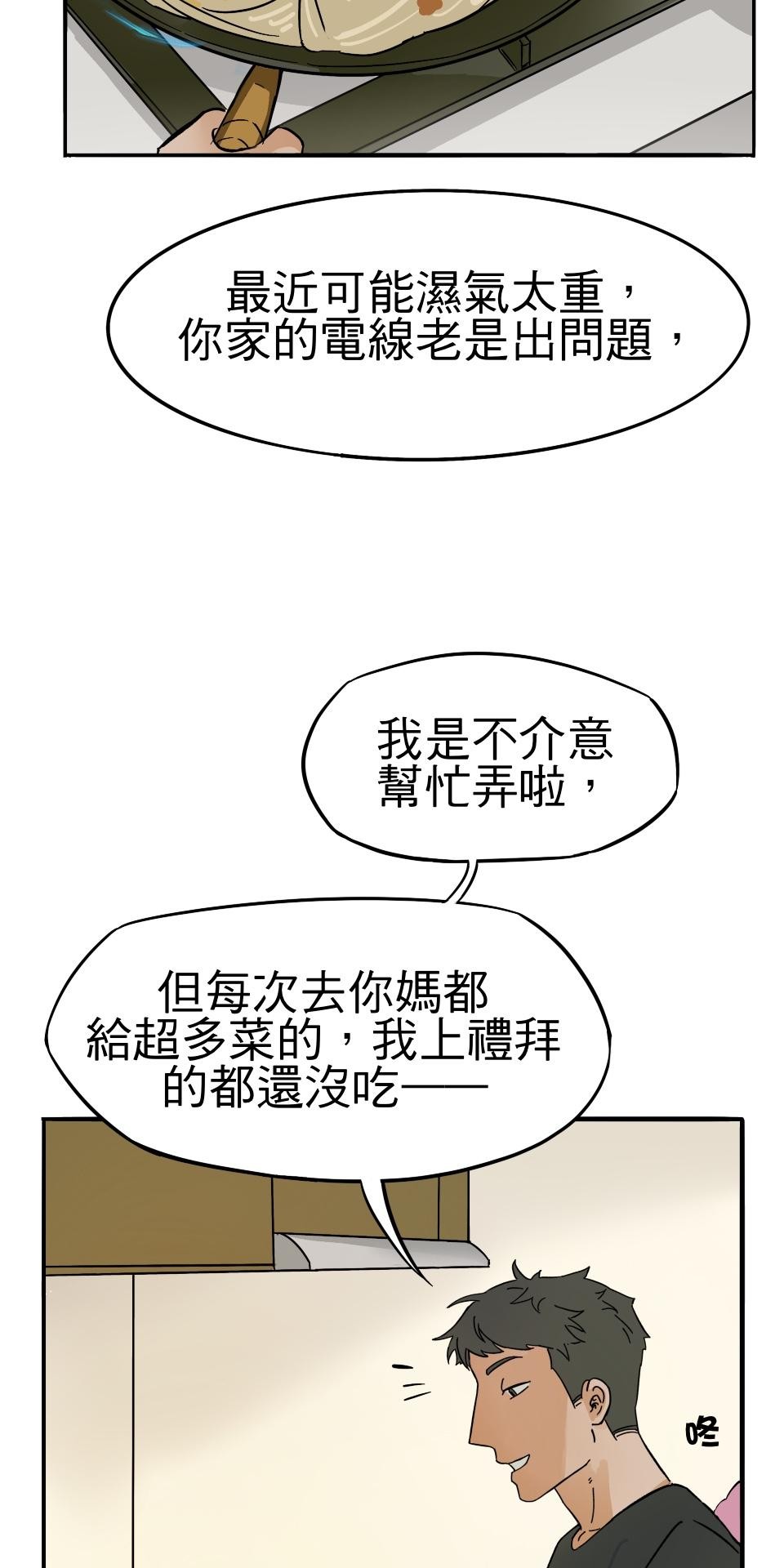 激情熱炒 炒炒鬧鬧 by 黃菌府 第45页