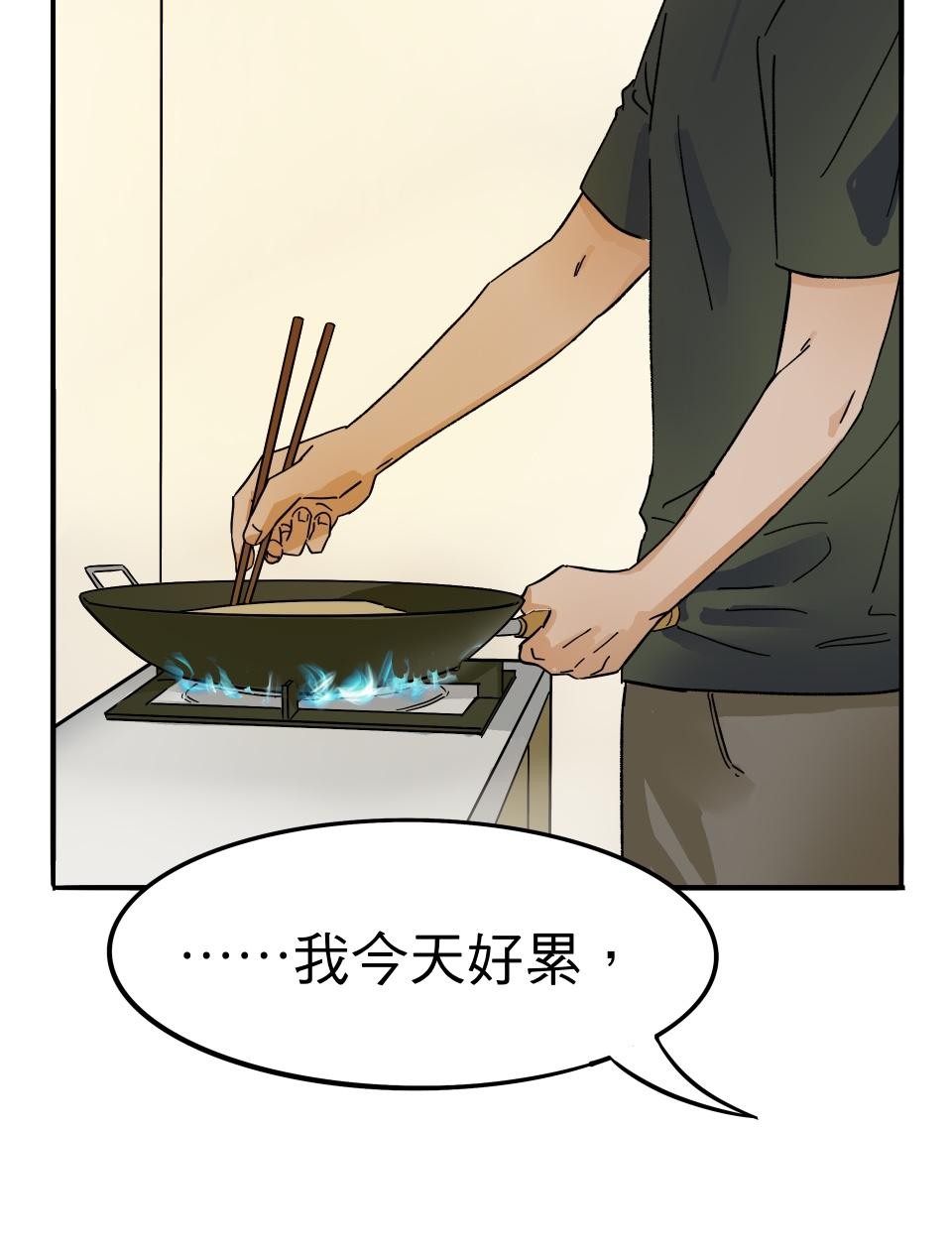 激情熱炒 炒炒鬧鬧 by 黃菌府 第46页