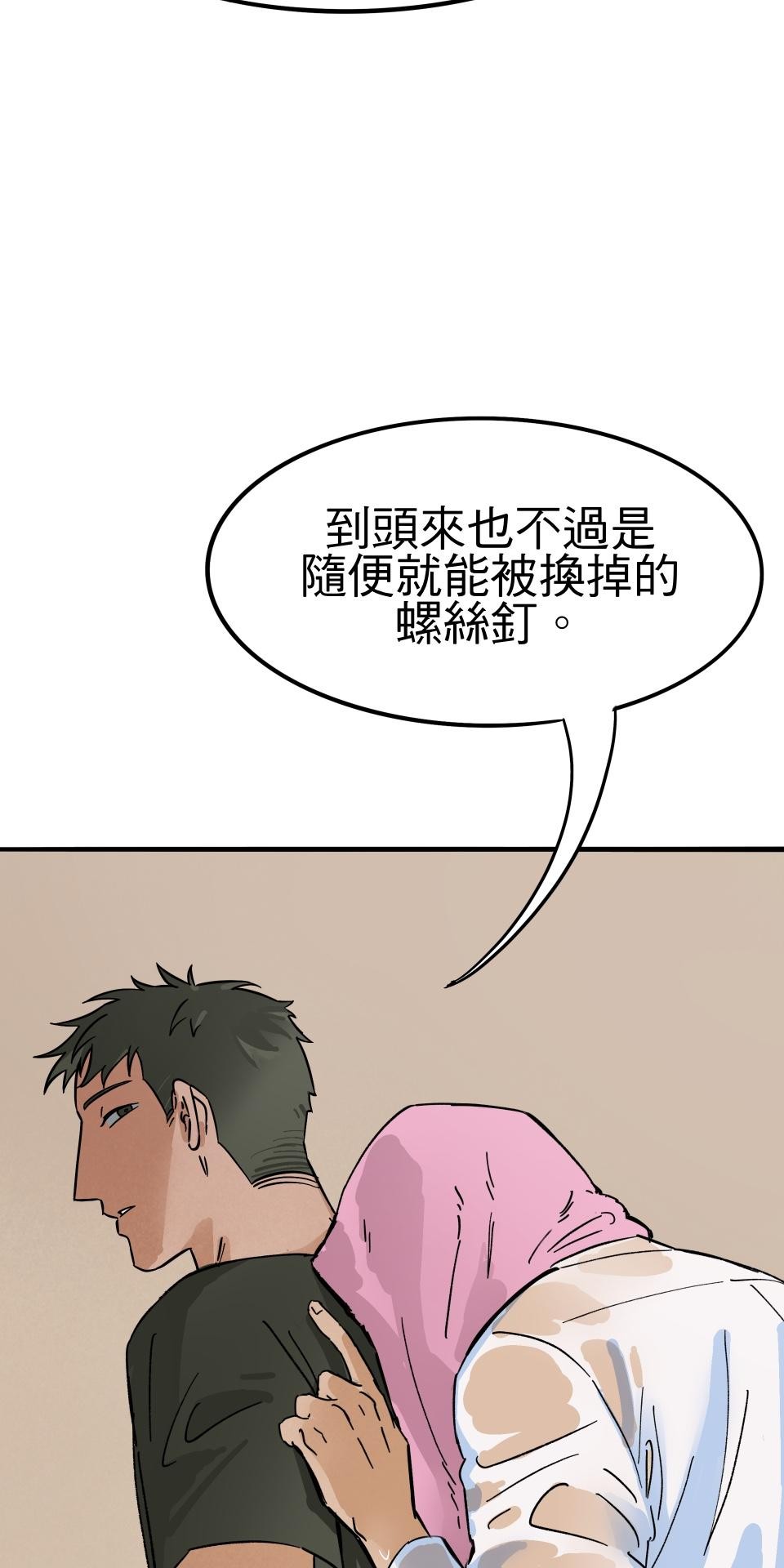 激情熱炒 炒炒鬧鬧 by 黃菌府 第51页