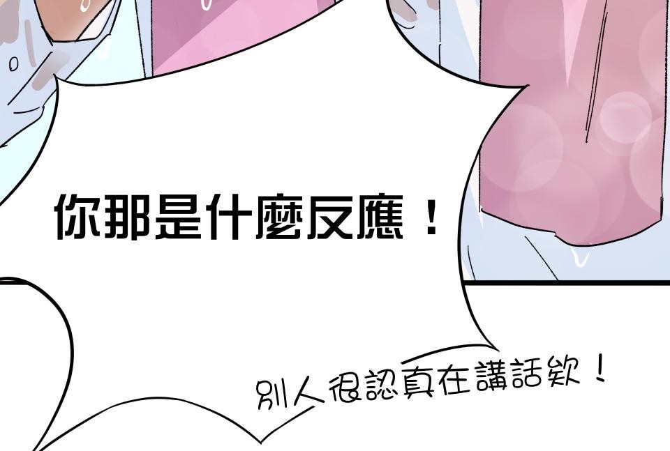激情熱炒 炒炒鬧鬧 by 黃菌府 第64页