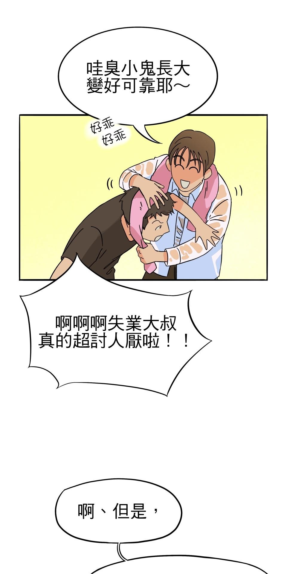 激情熱炒 炒炒鬧鬧 by 黃菌府 第65页