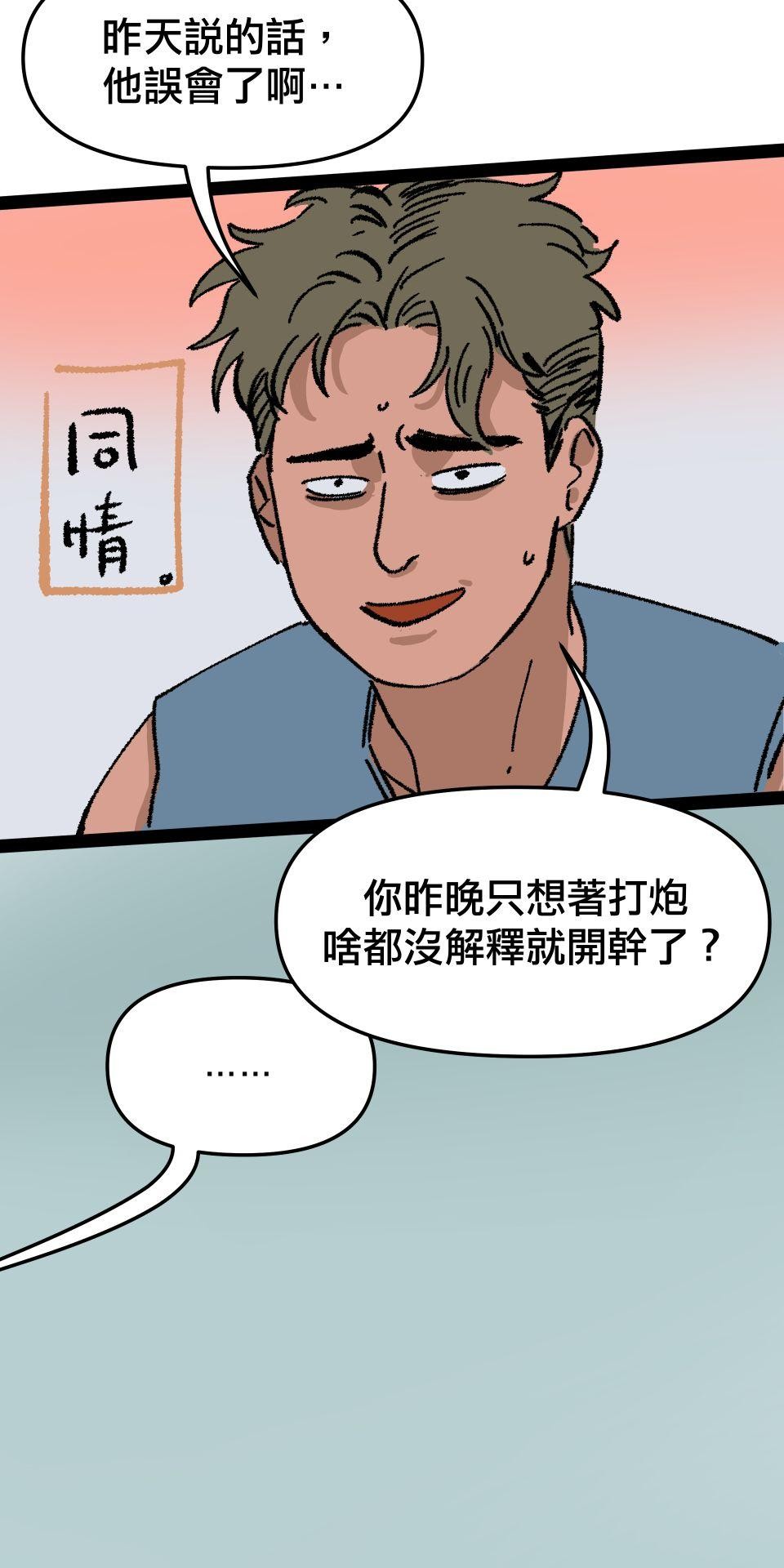 激情熱炒 越級式暗戀 by 禹-yeu 第159页