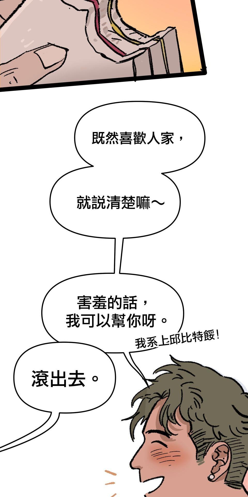激情熱炒 越級式暗戀 by 禹-yeu 第162页