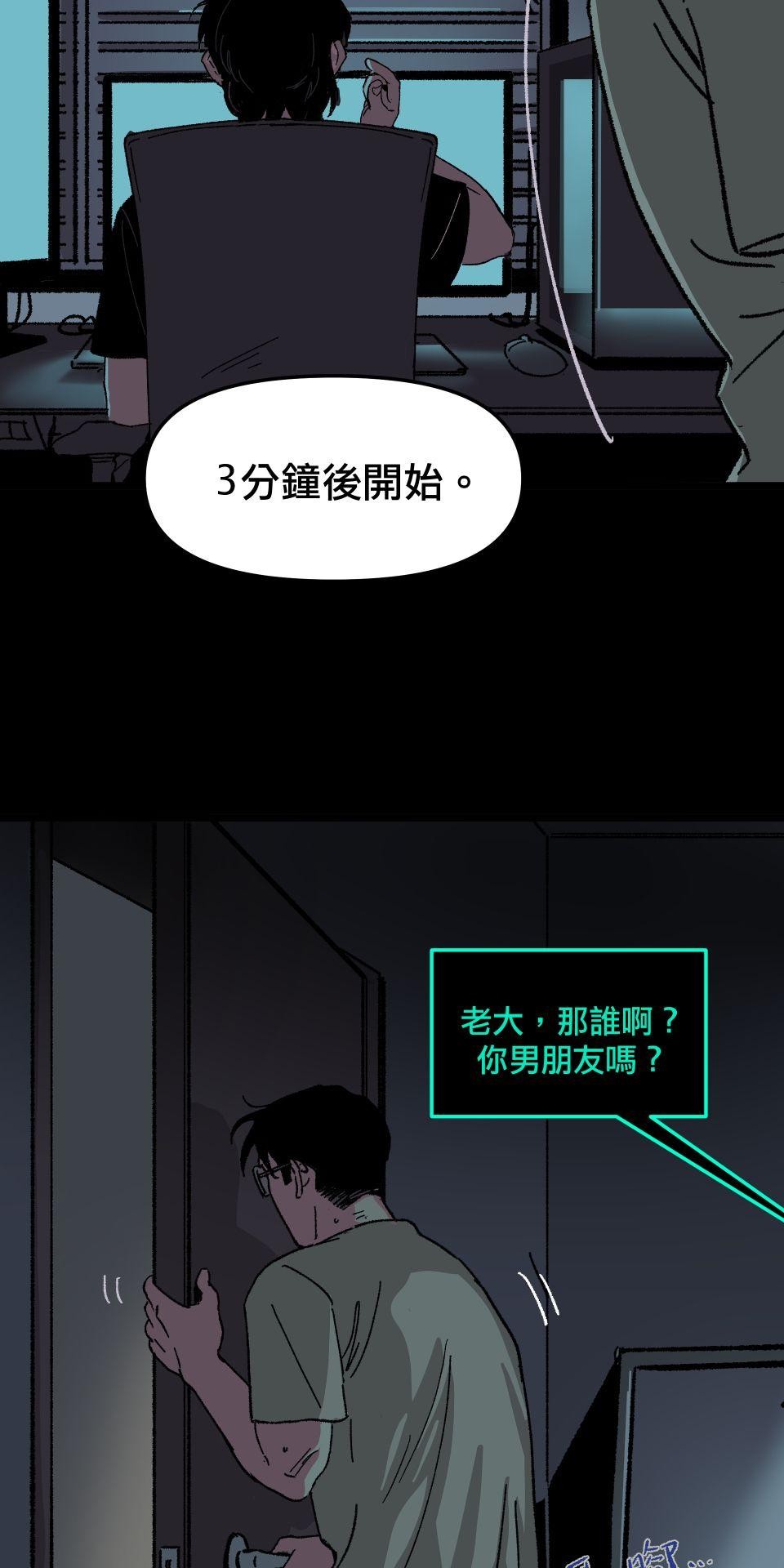 激情熱炒 越級式暗戀 by 禹-yeu 第54页