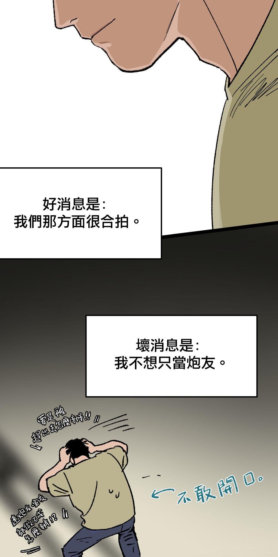 激情熱炒 越級式暗戀 by 禹-yeu 第60页