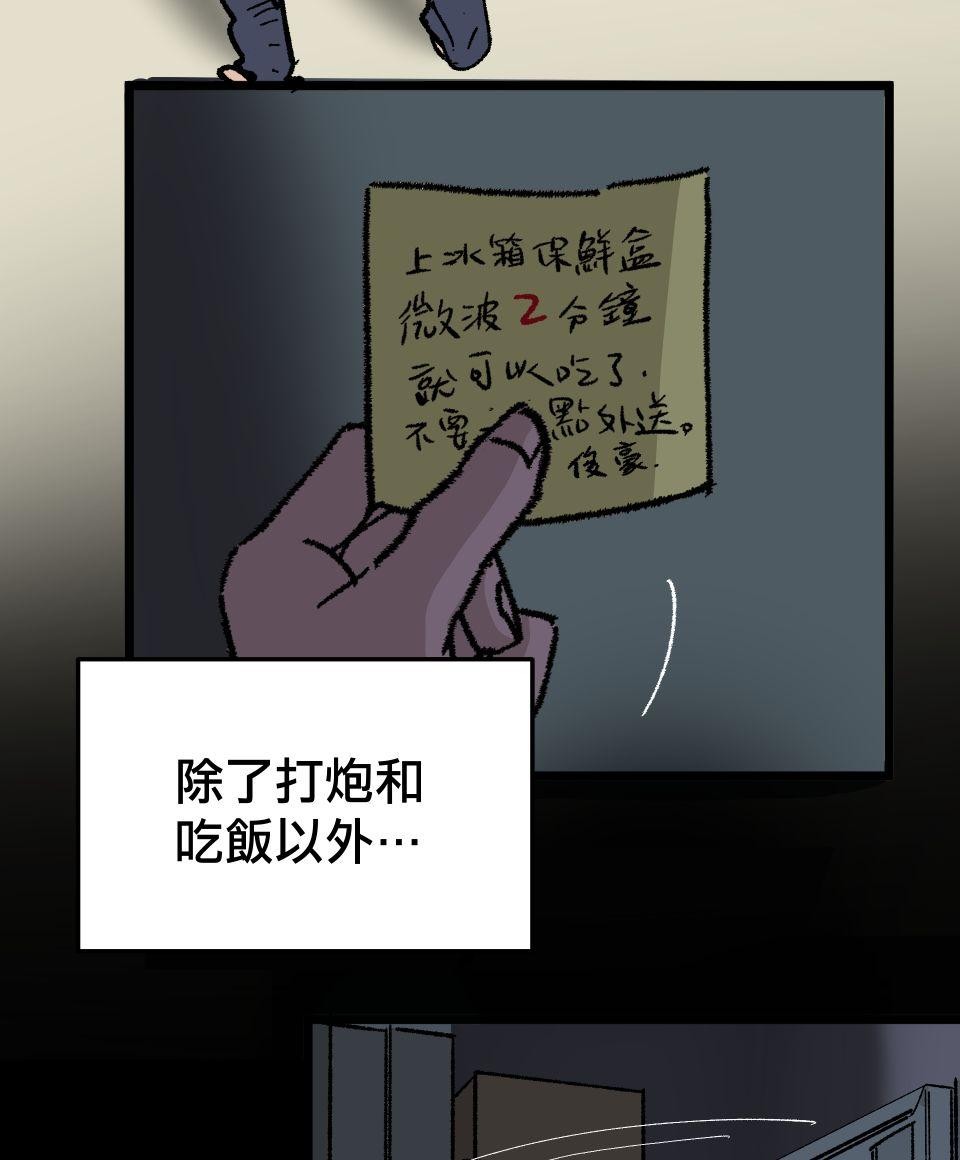 激情熱炒 越級式暗戀 by 禹-yeu 第61页
