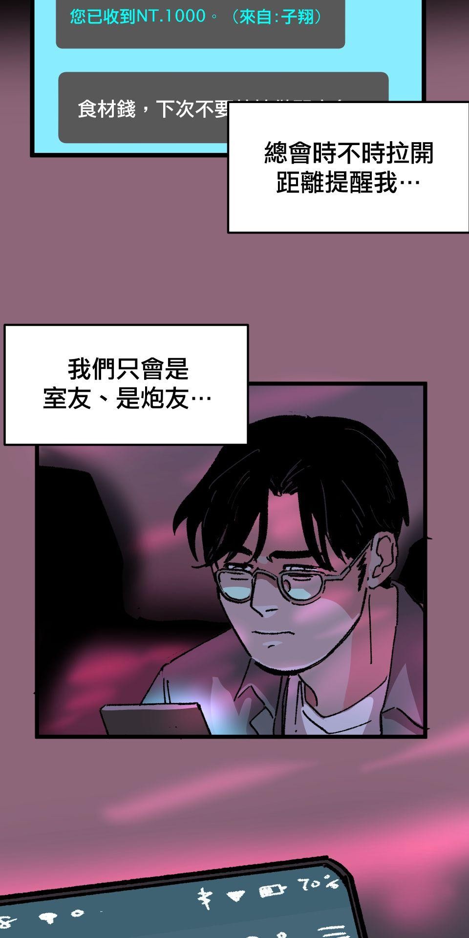 激情熱炒 越級式暗戀 by 禹-yeu 第66页