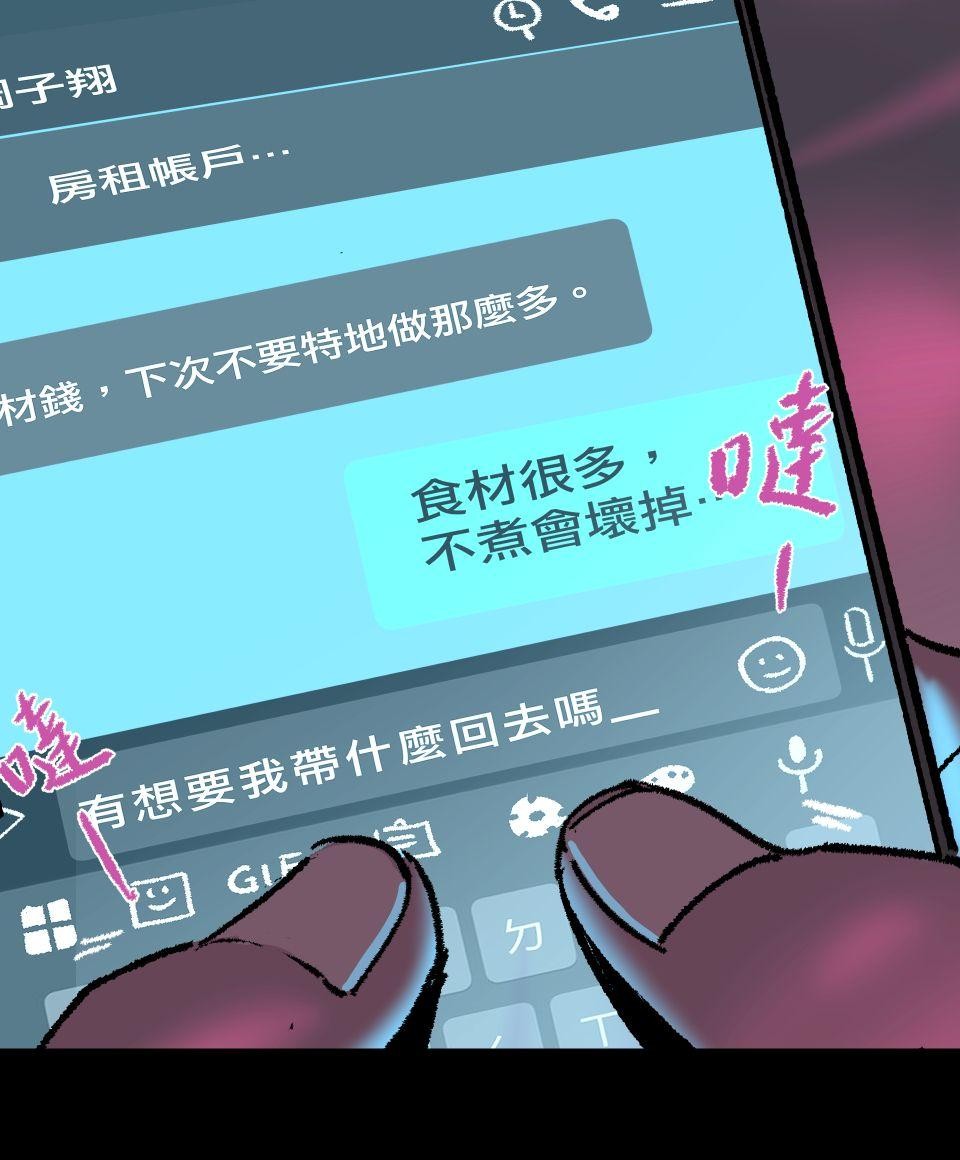 激情熱炒 越級式暗戀 by 禹-yeu 第67页