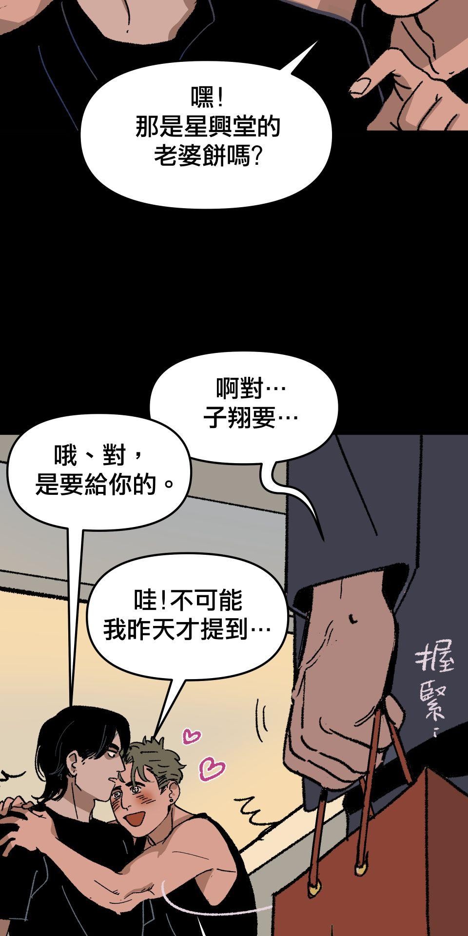 激情熱炒 越級式暗戀 by 禹-yeu 第90页