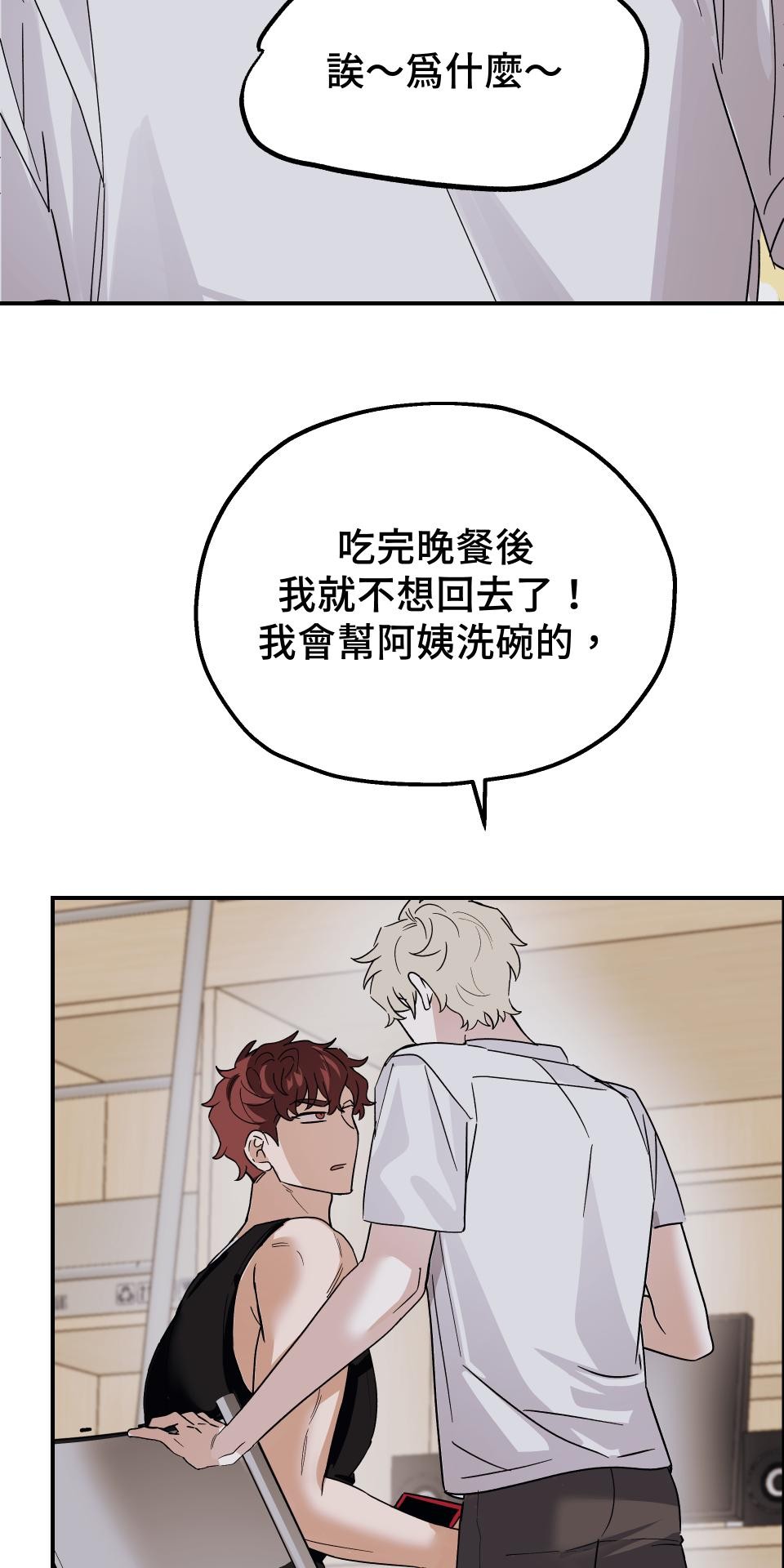 激情熱炒 講幹話也會出汗 by BIIJI逼居 第13页