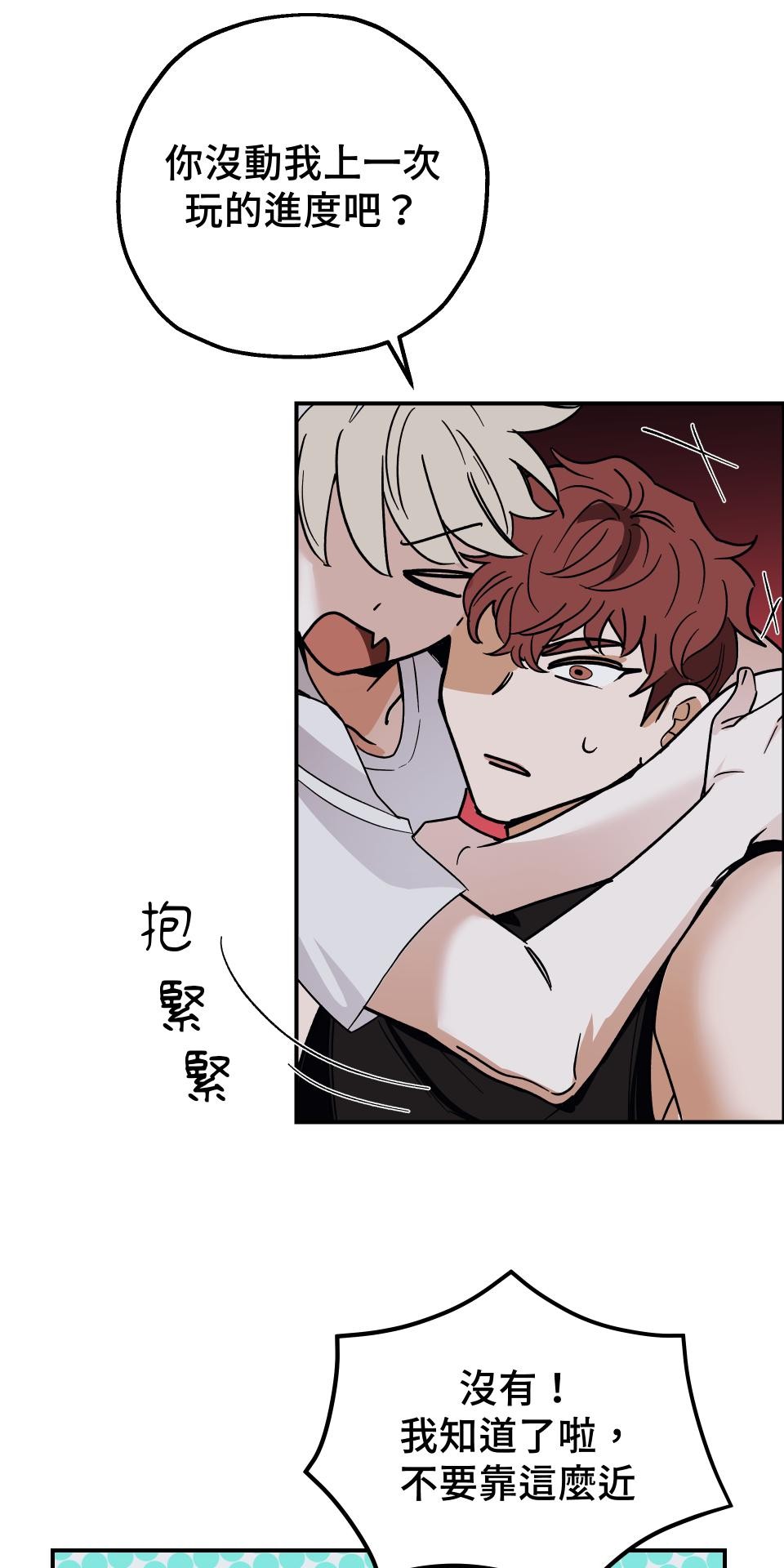 激情熱炒 講幹話也會出汗 by BIIJI逼居 第15页