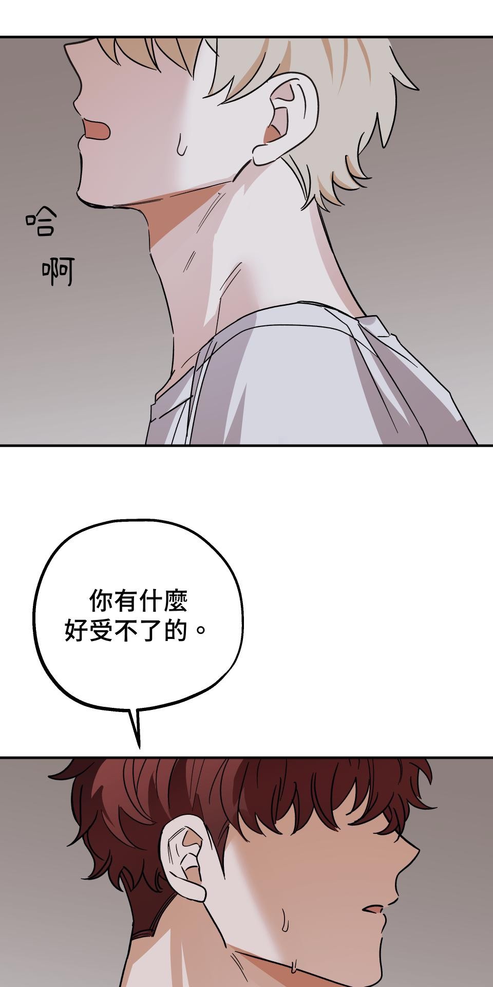 激情熱炒 講幹話也會出汗 by BIIJI逼居 第3页