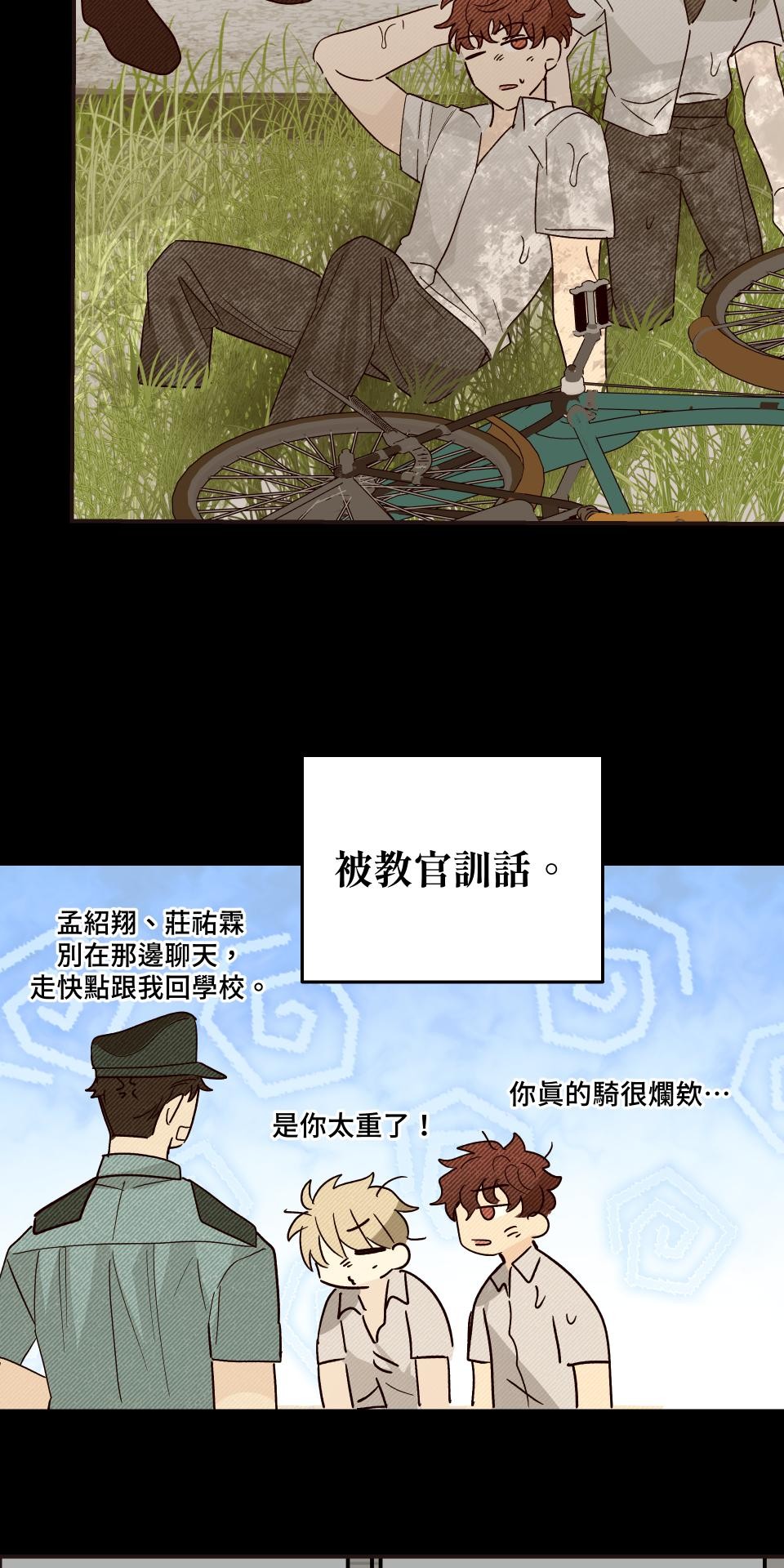 激情熱炒 講幹話也會出汗 by BIIJI逼居 第21页